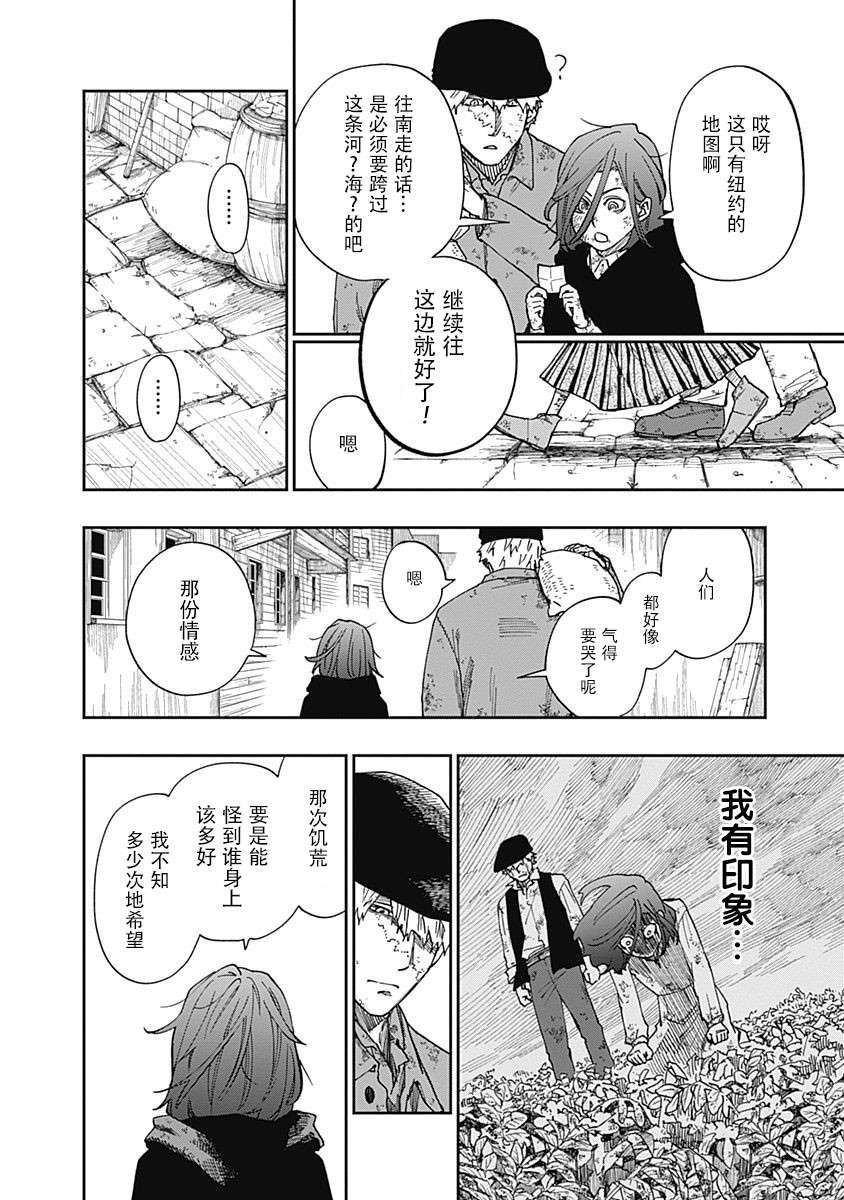 满天星与黄金第07话