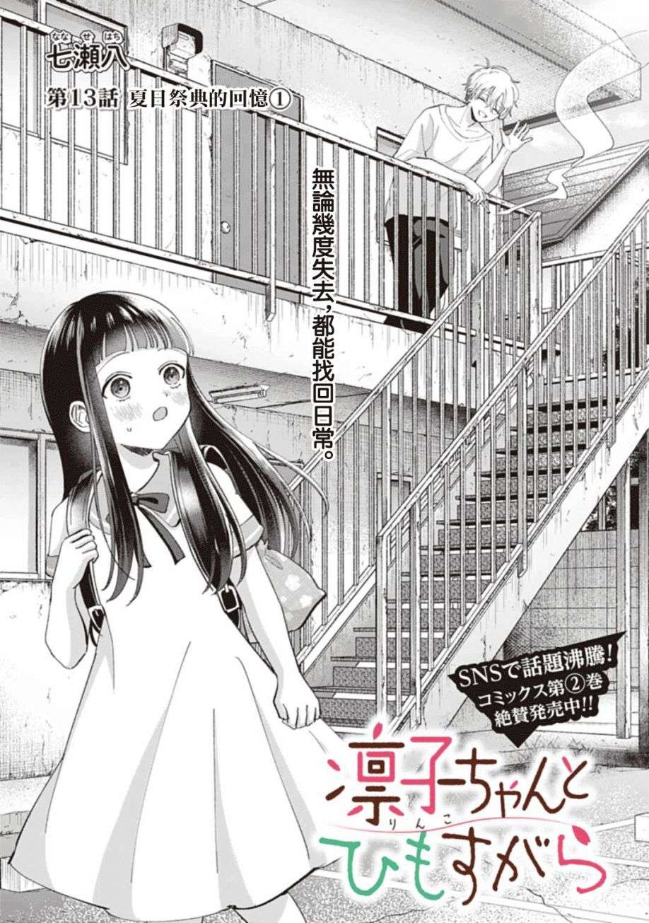 凜子与小白脸第13话