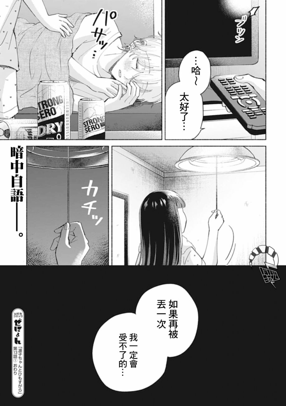 凜子与小白脸第13话