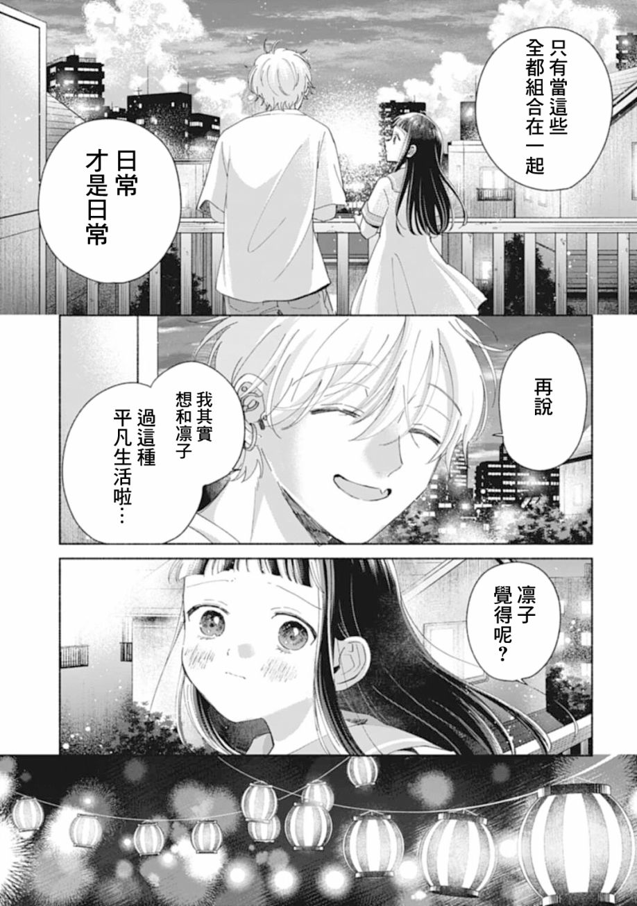 凜子与小白脸第13话