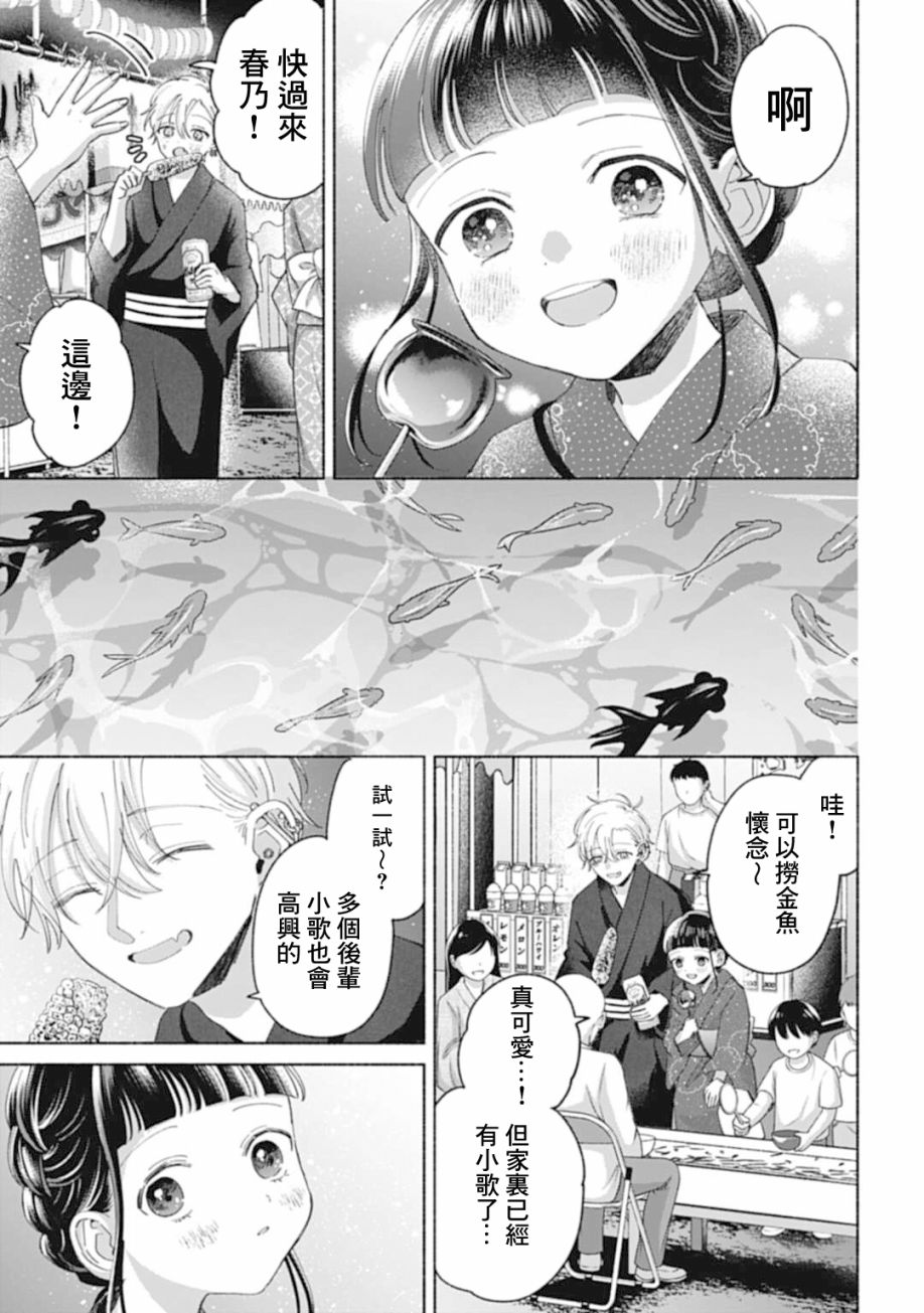 凜子与小白脸第13话