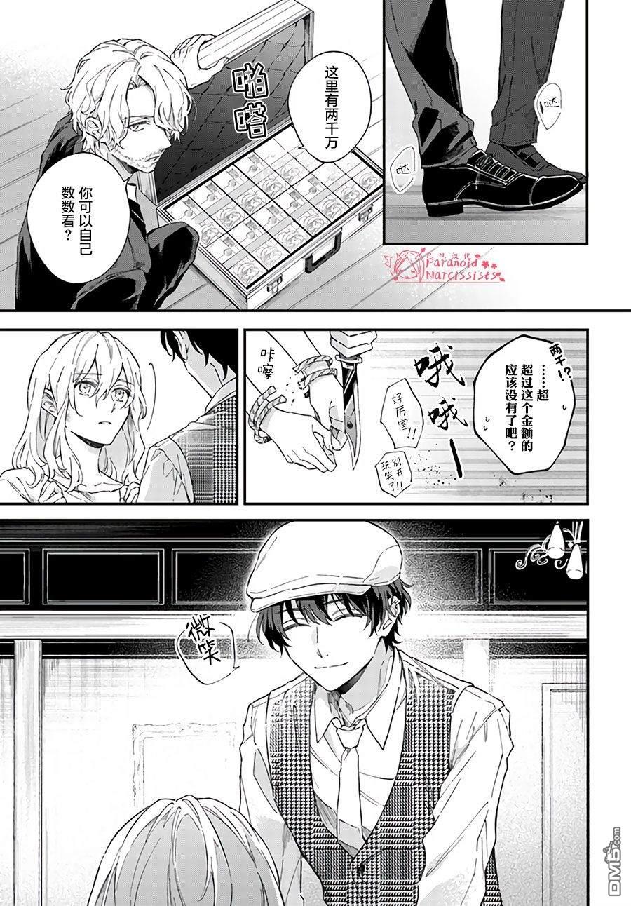 今宵，罗伦茨家那甜美的忠诚第3.1话