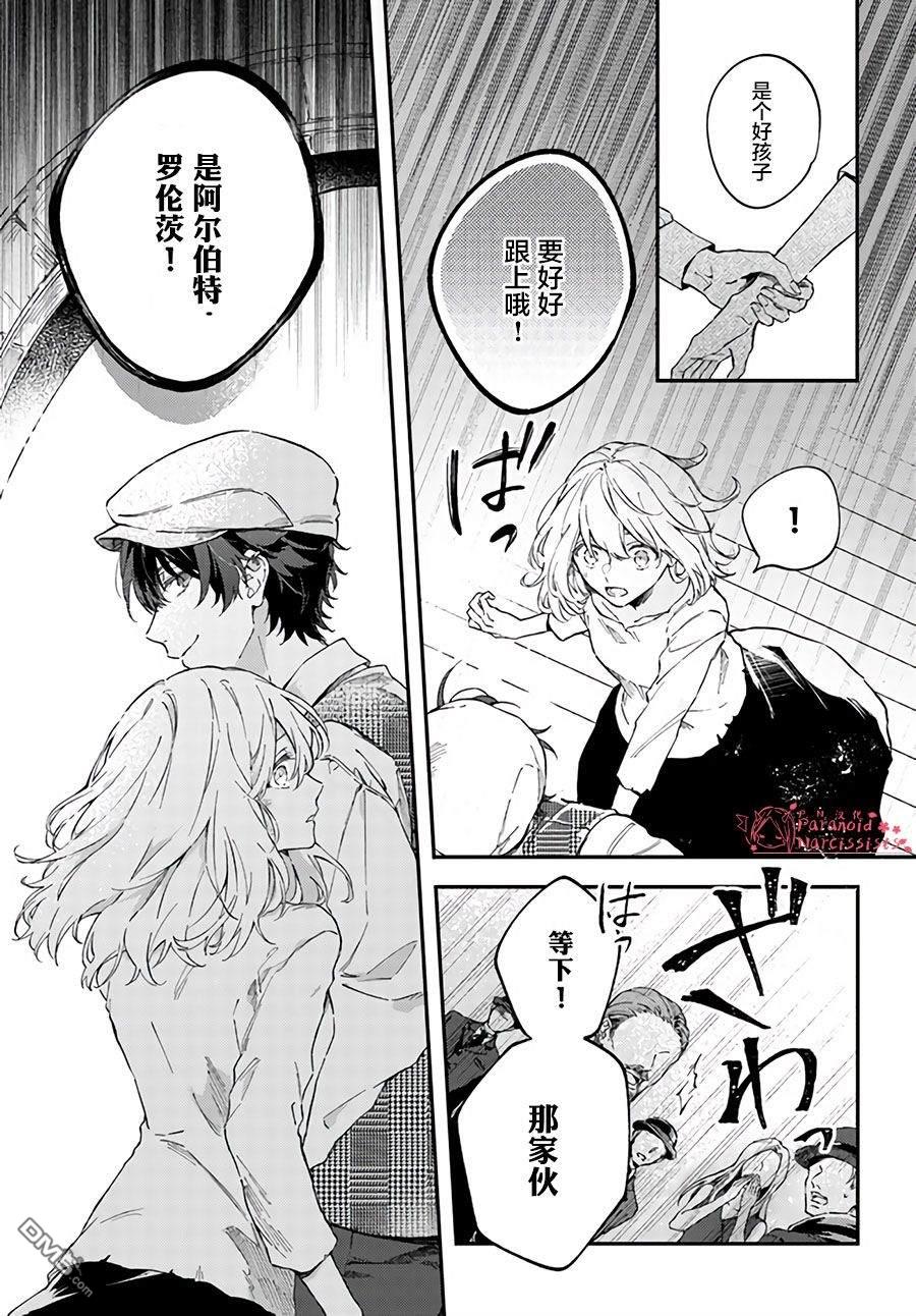 今宵，罗伦茨家那甜美的忠诚第3.1话