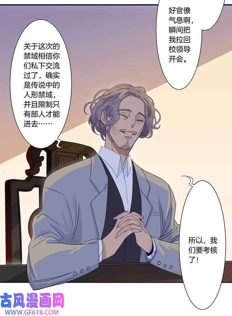 东方禁域49 校园魅影6