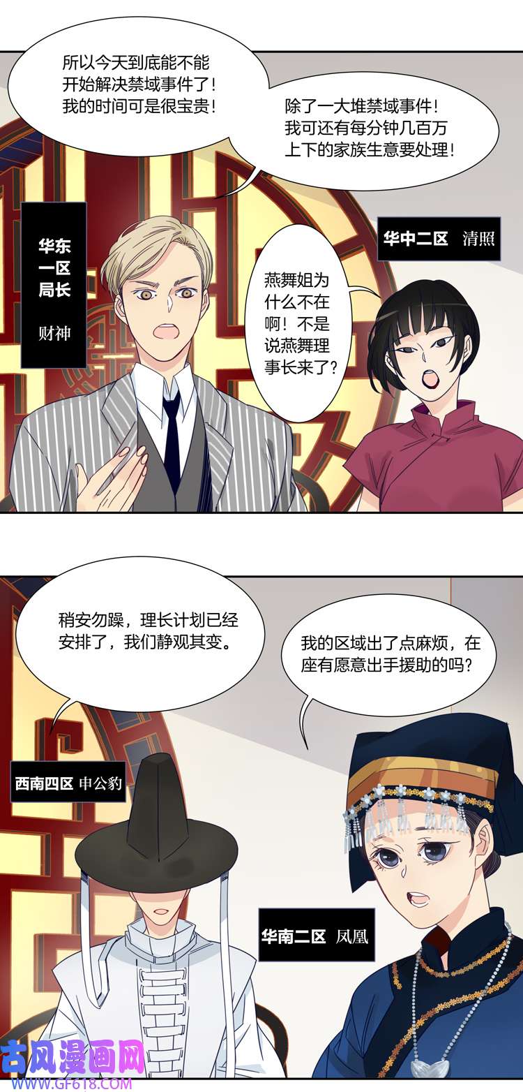 东方禁域50 校园魅影7