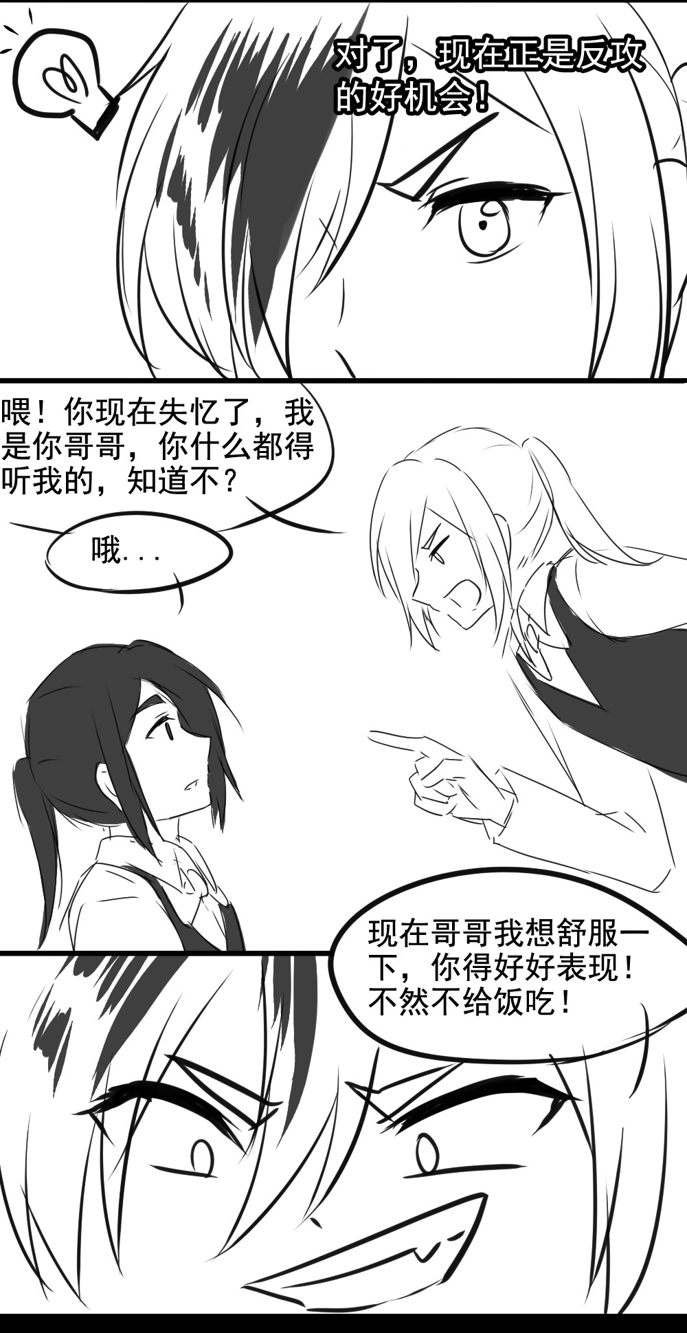 我愿为你献上黎明02 黑夜与黎明（上）