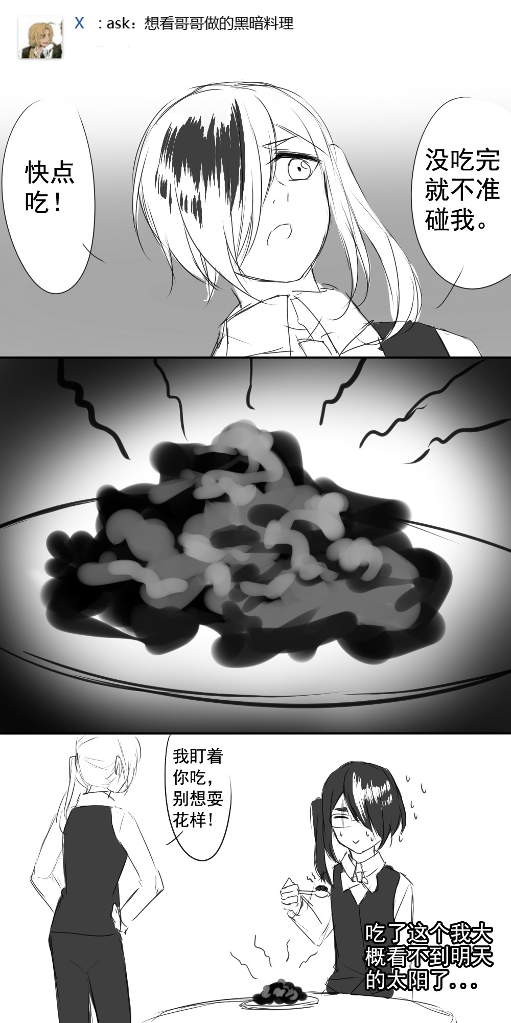 我愿为你献上黎明02 黑夜与黎明（上）