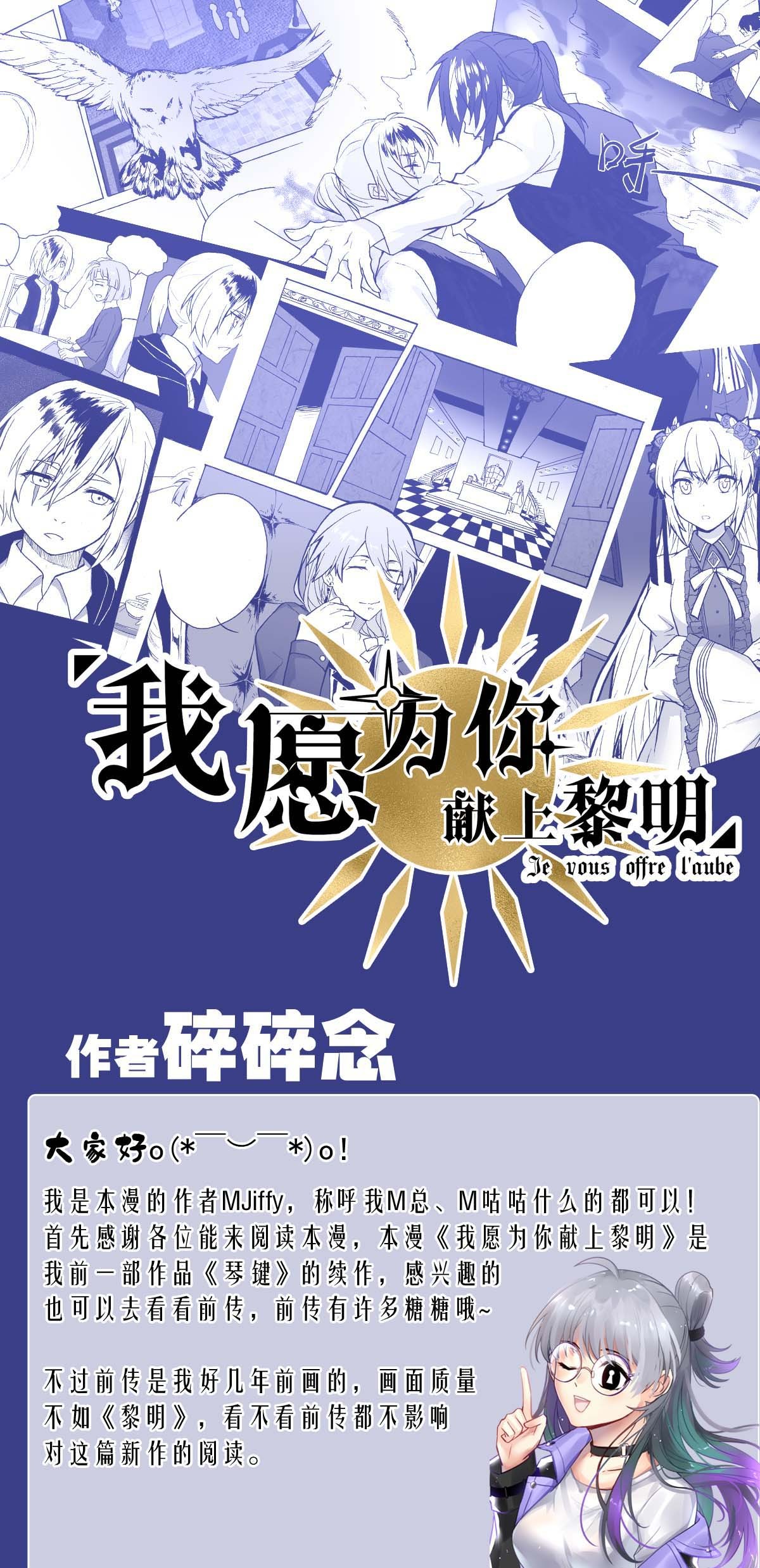 我愿为你献上黎明02 黑夜与黎明（上）