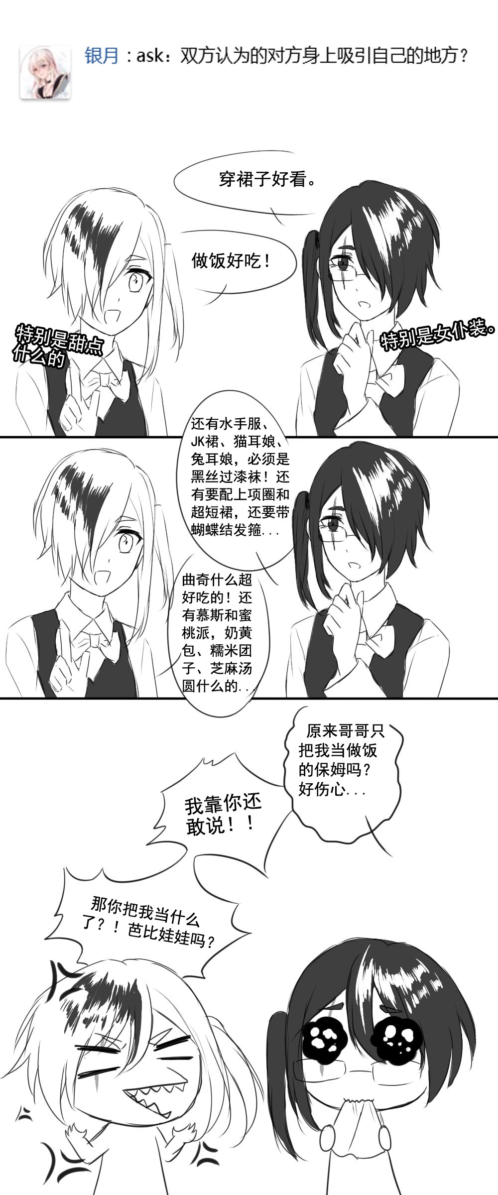 我愿为你献上黎明02 黑夜与黎明（上）