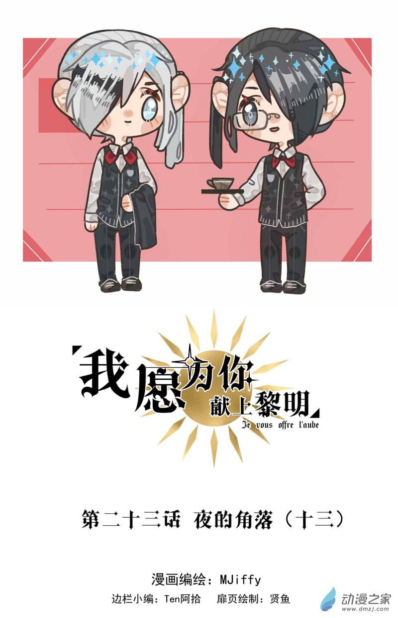 我愿为你献上黎明58 冰封的回忆（下）