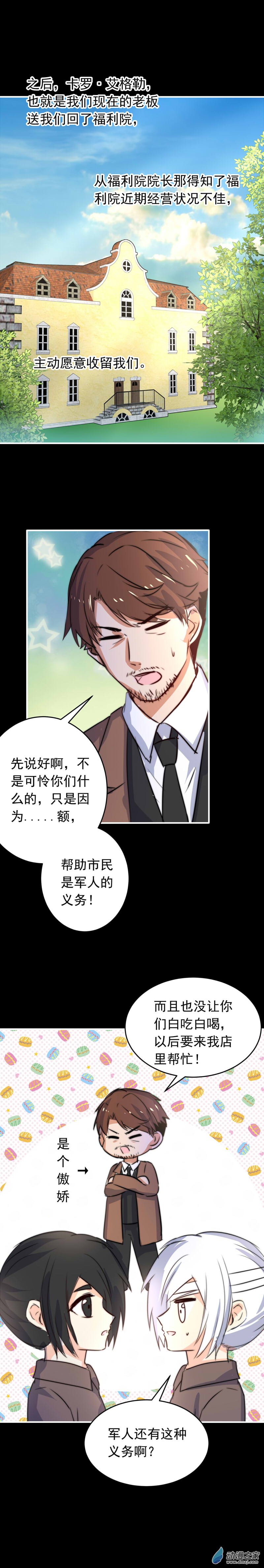 我愿为你献上黎明58 冰封的回忆（下）