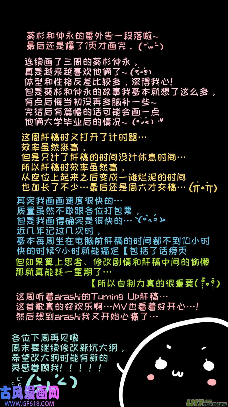 灶神4917葵杉仲永番外（中）