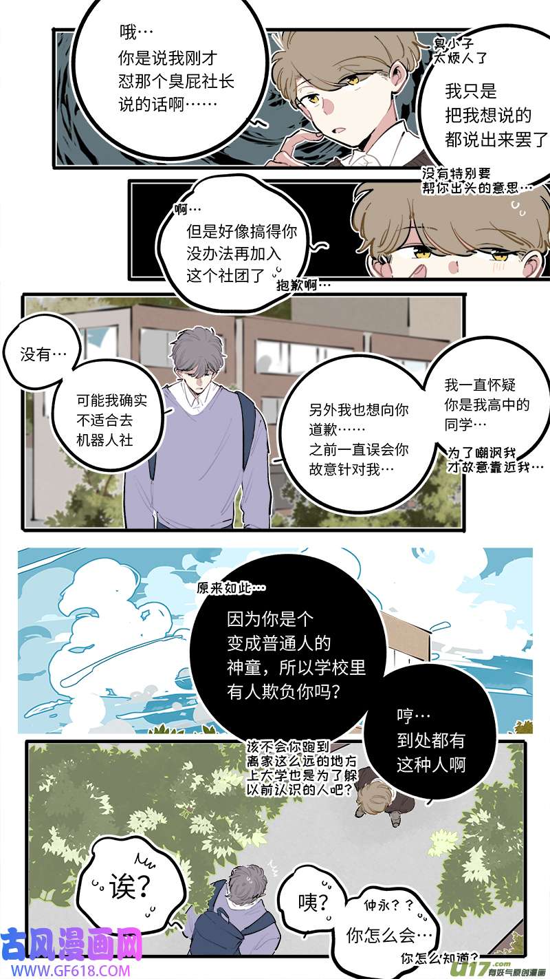 灶神4917葵杉仲永番外（中）
