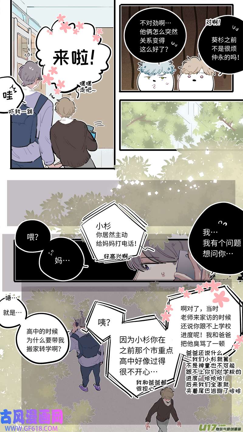 灶神4917葵杉仲永番外（中）