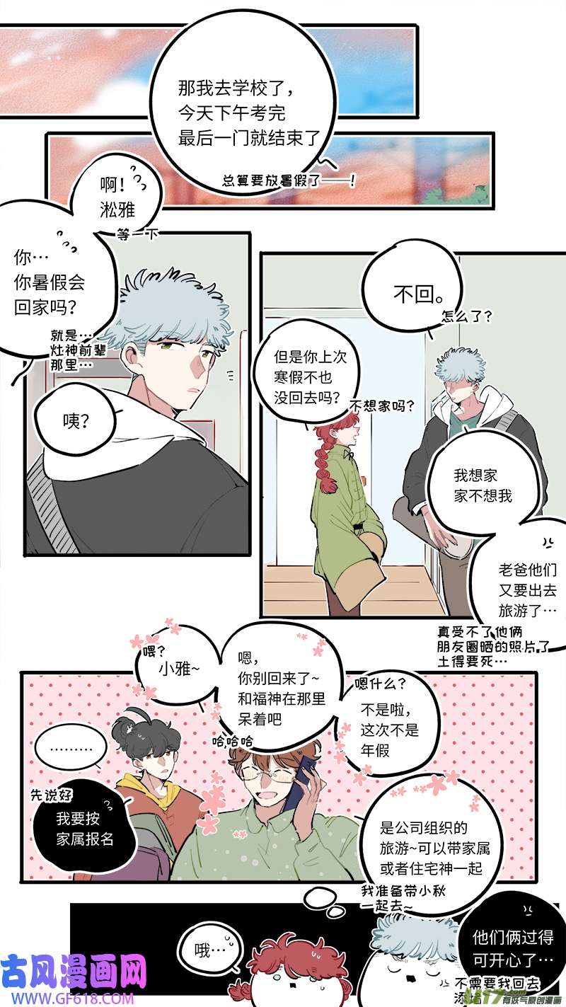 灶神4917葵杉仲永番外（下）