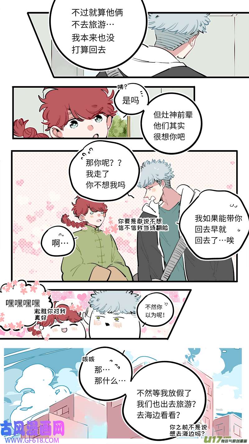 灶神4917葵杉仲永番外（下）