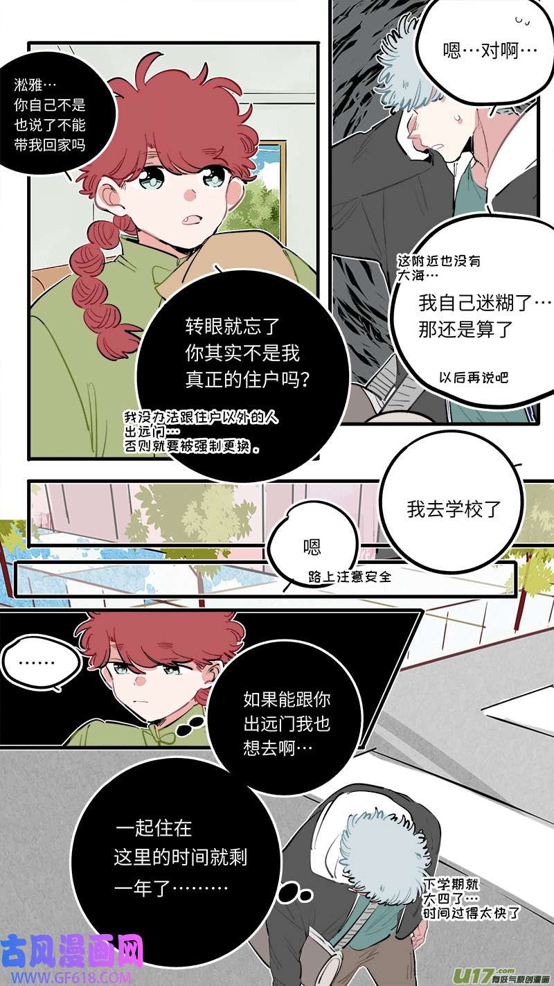 灶神4917葵杉仲永番外（下）