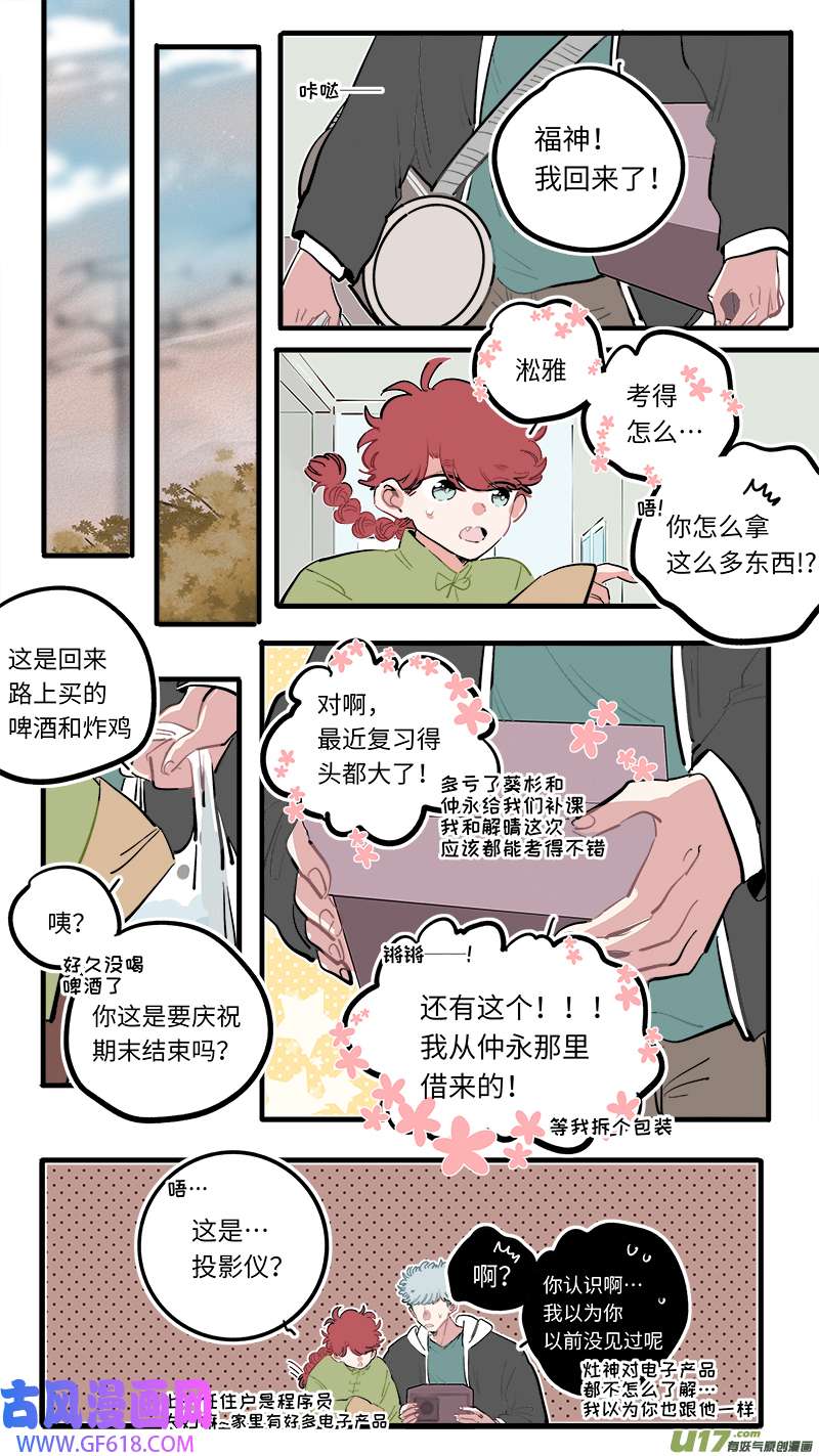 灶神4917葵杉仲永番外（下）