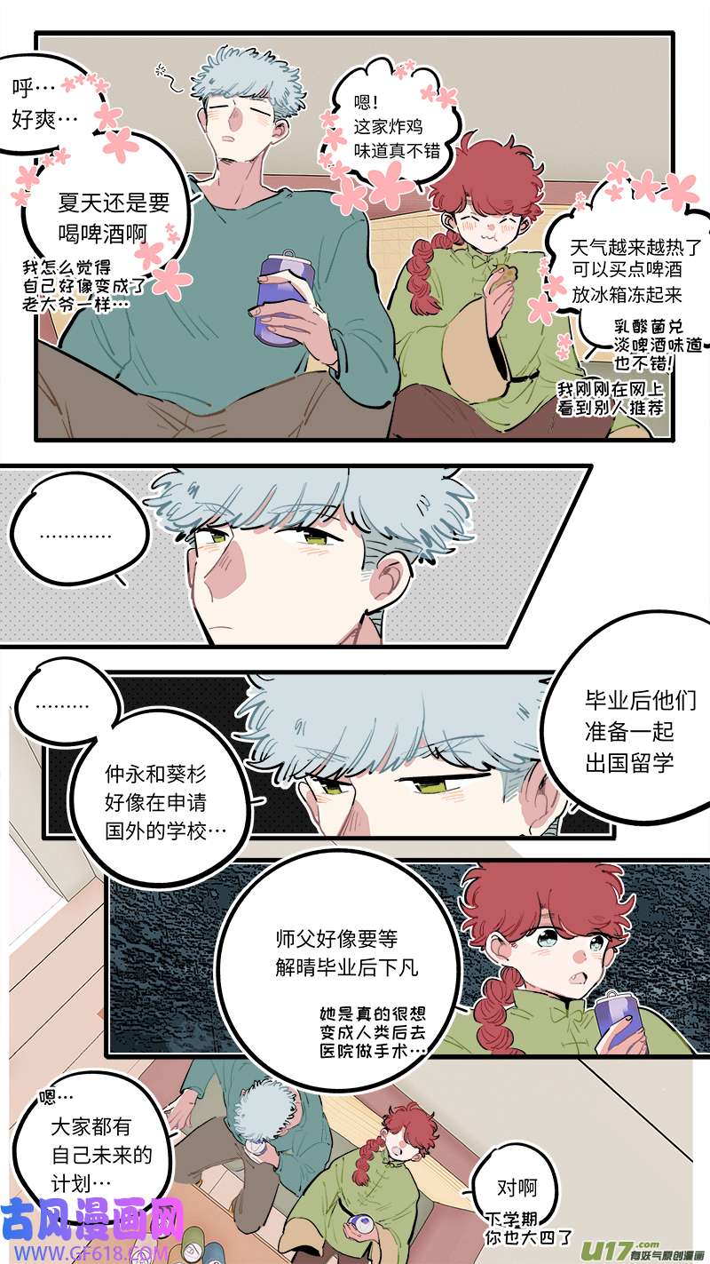灶神4917葵杉仲永番外（下）