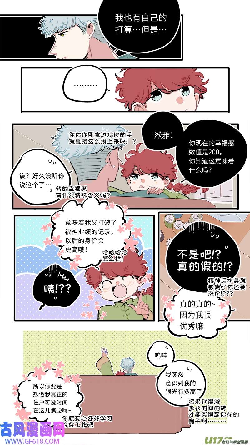 灶神4917葵杉仲永番外（下）