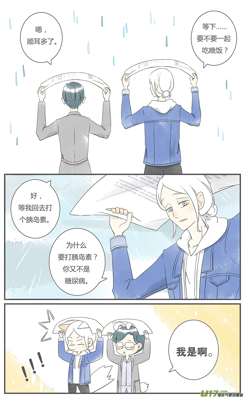 这是为你画的重逢04