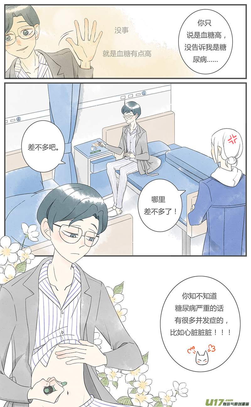 这是为你画的重逢04