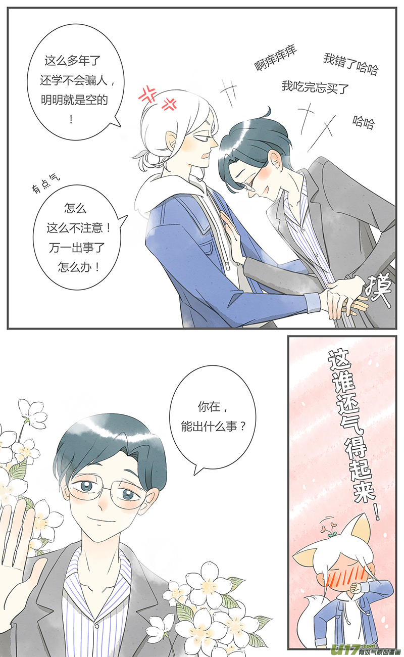 这是为你画的重逢05