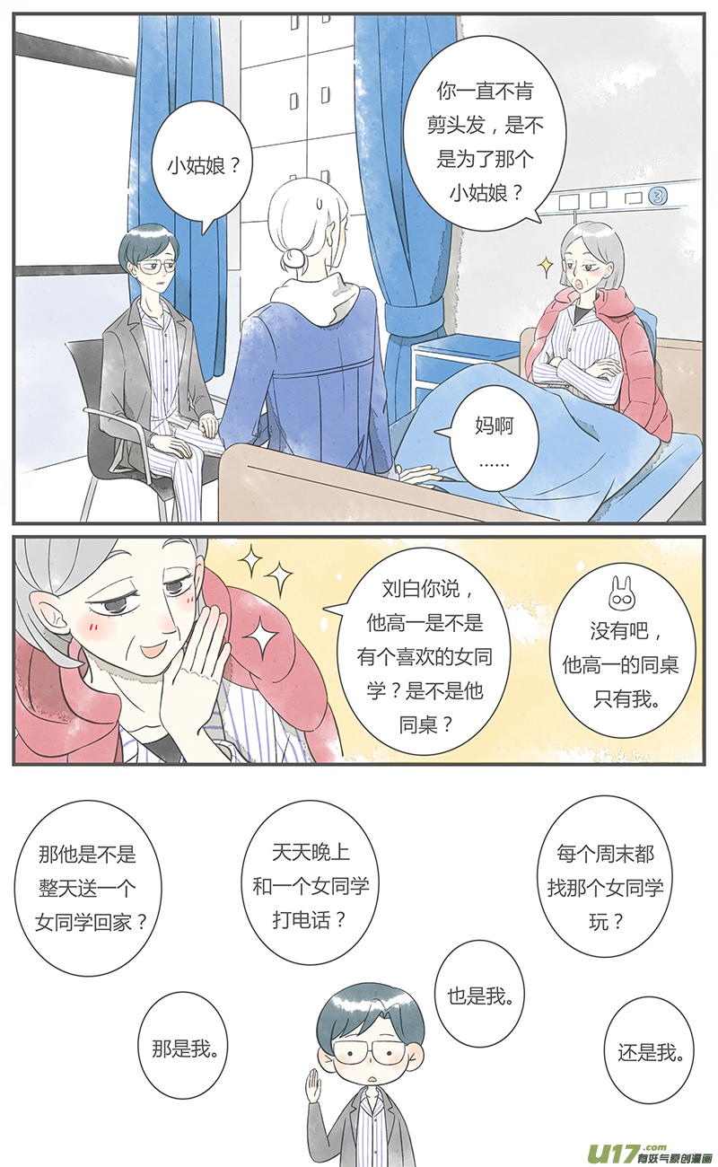 这是为你画的旧人02