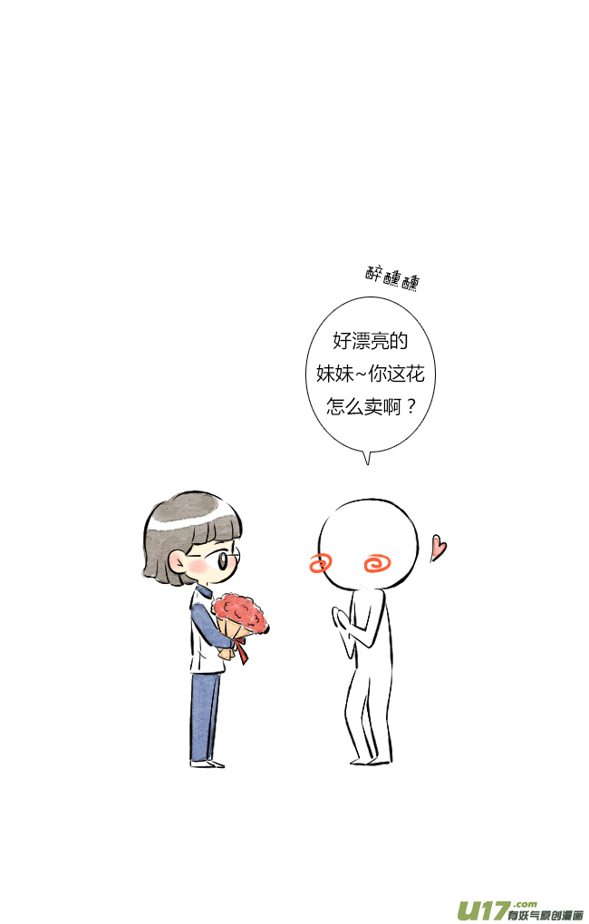 这是为你画的送花01