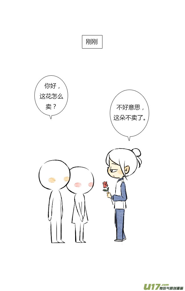 这是为你画的送花01