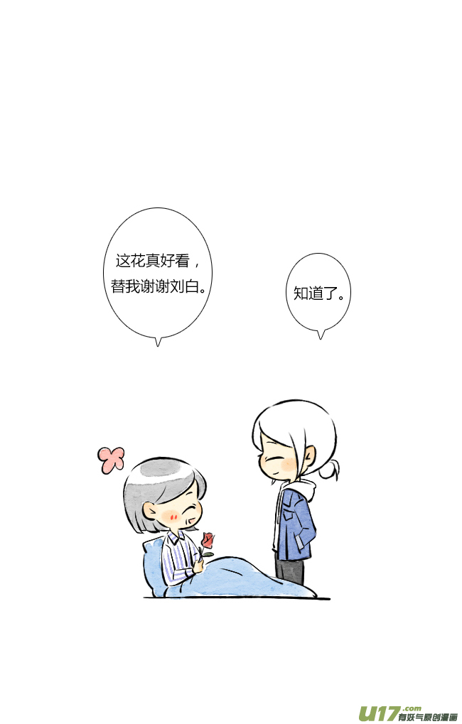 这是为你画的送花03