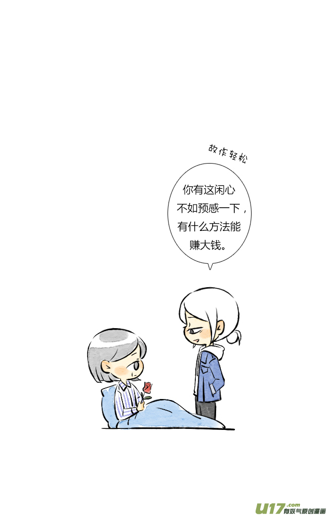 这是为你画的送花03