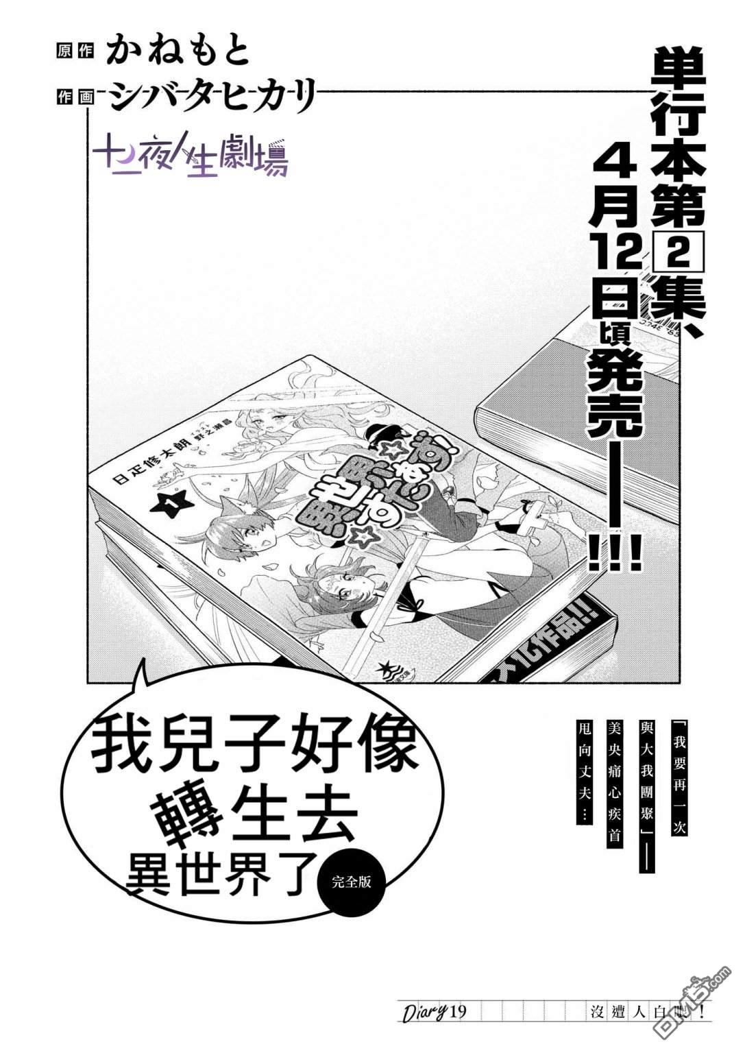我儿子好像转生去异世界了 完全版第28话