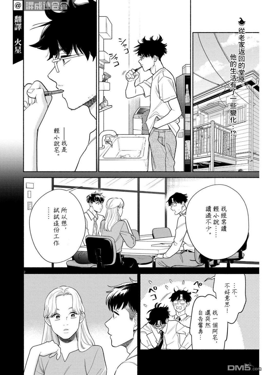 我儿子好像转生去异世界了 完全版第28话