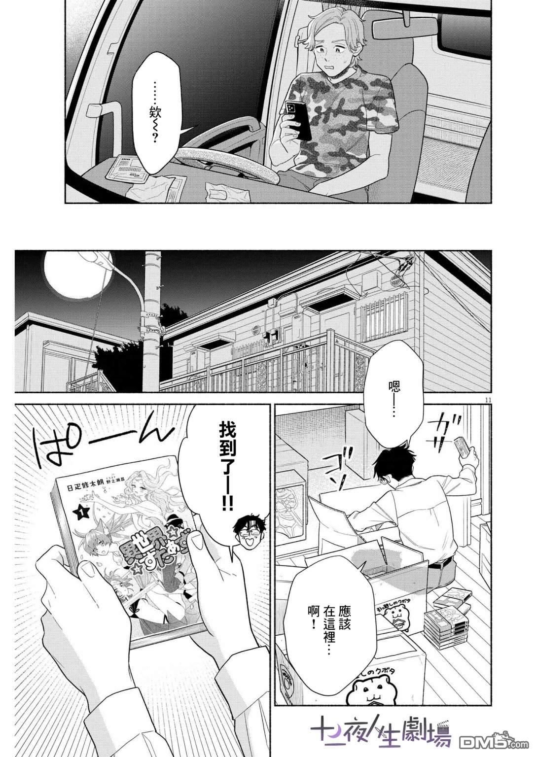 我儿子好像转生去异世界了 完全版第28话