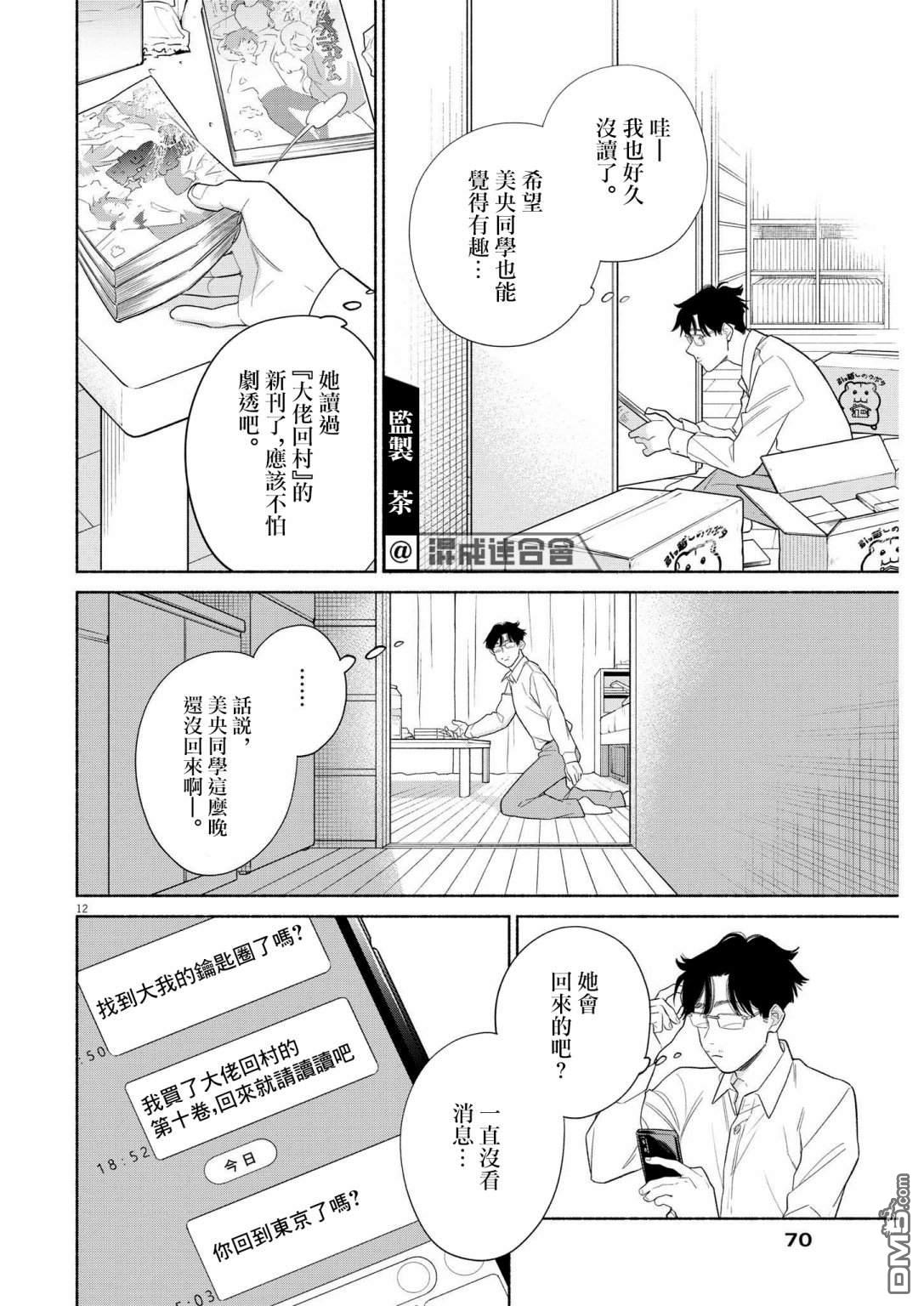 我儿子好像转生去异世界了 完全版第28话