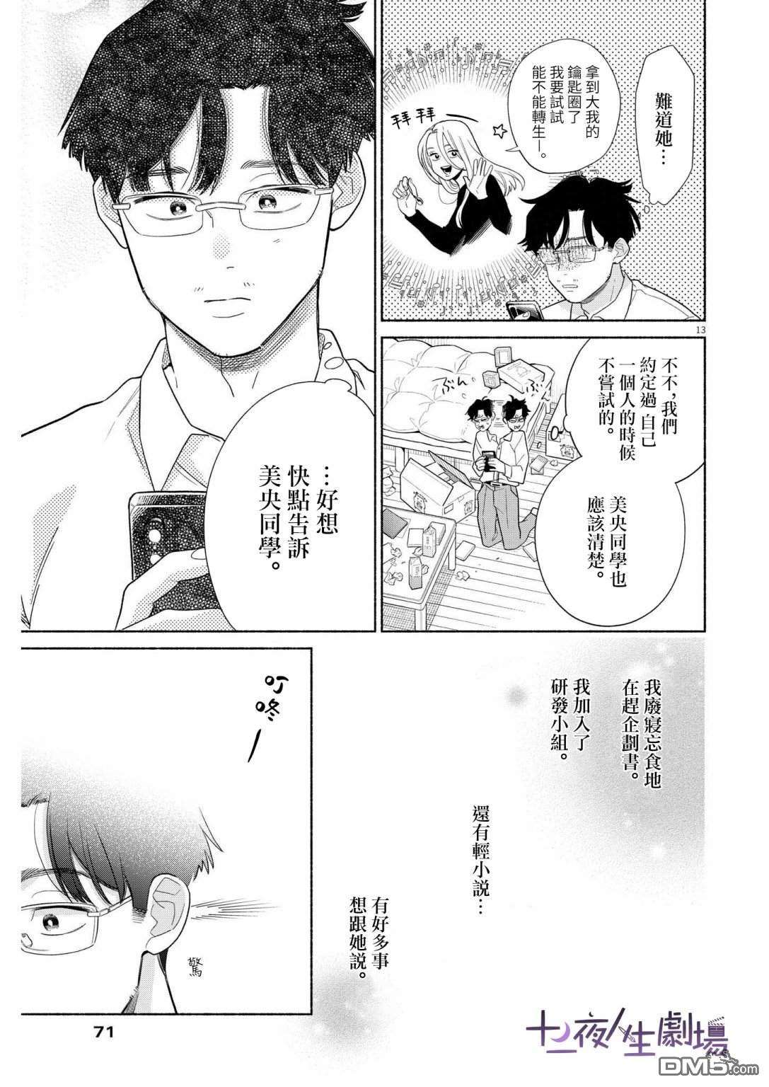 我儿子好像转生去异世界了 完全版第28话