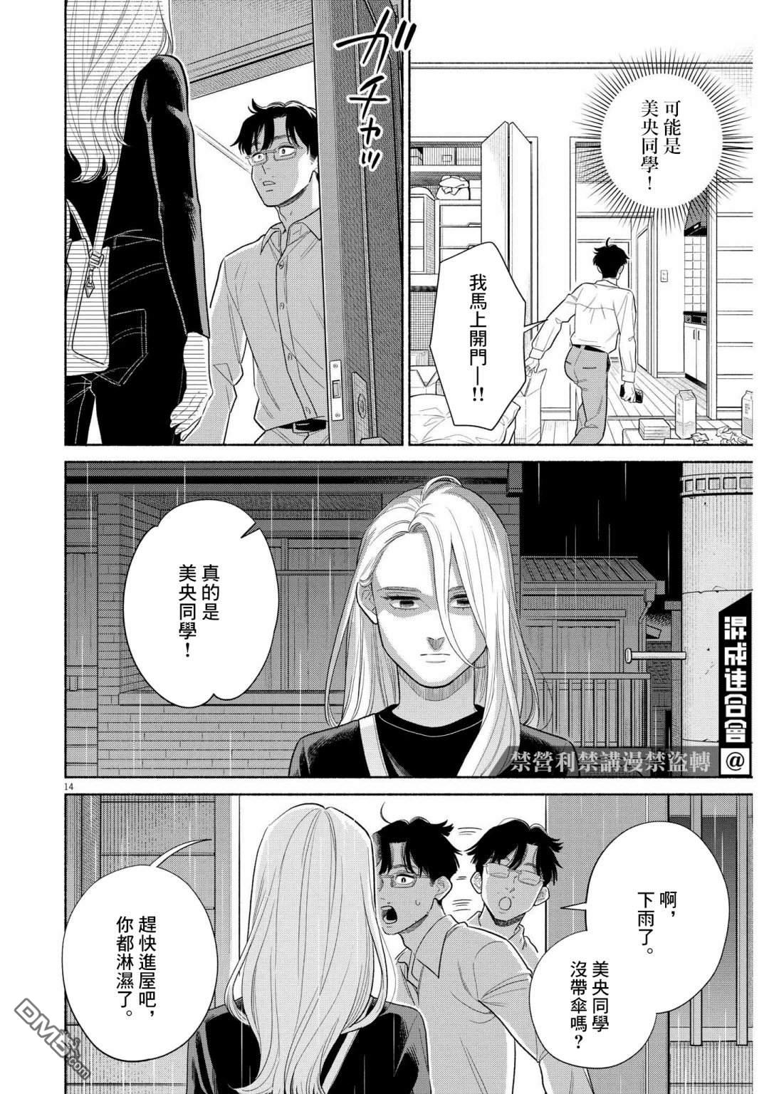 我儿子好像转生去异世界了 完全版第28话