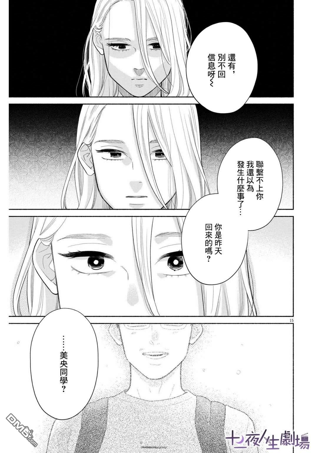 我儿子好像转生去异世界了 完全版第28话