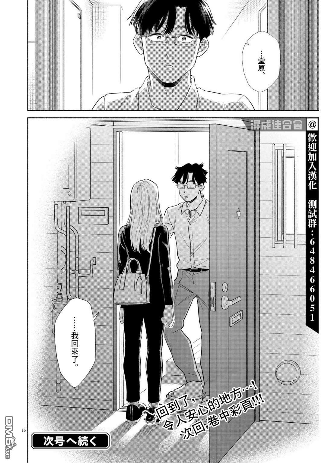 我儿子好像转生去异世界了 完全版第28话