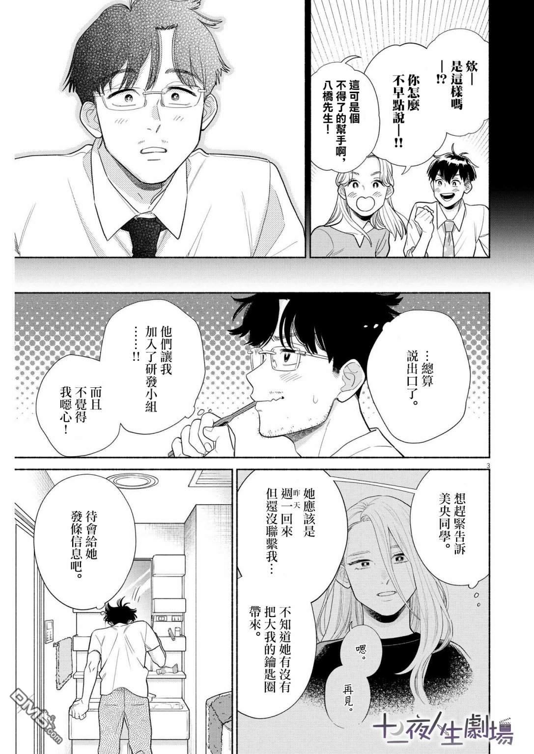 我儿子好像转生去异世界了 完全版第28话