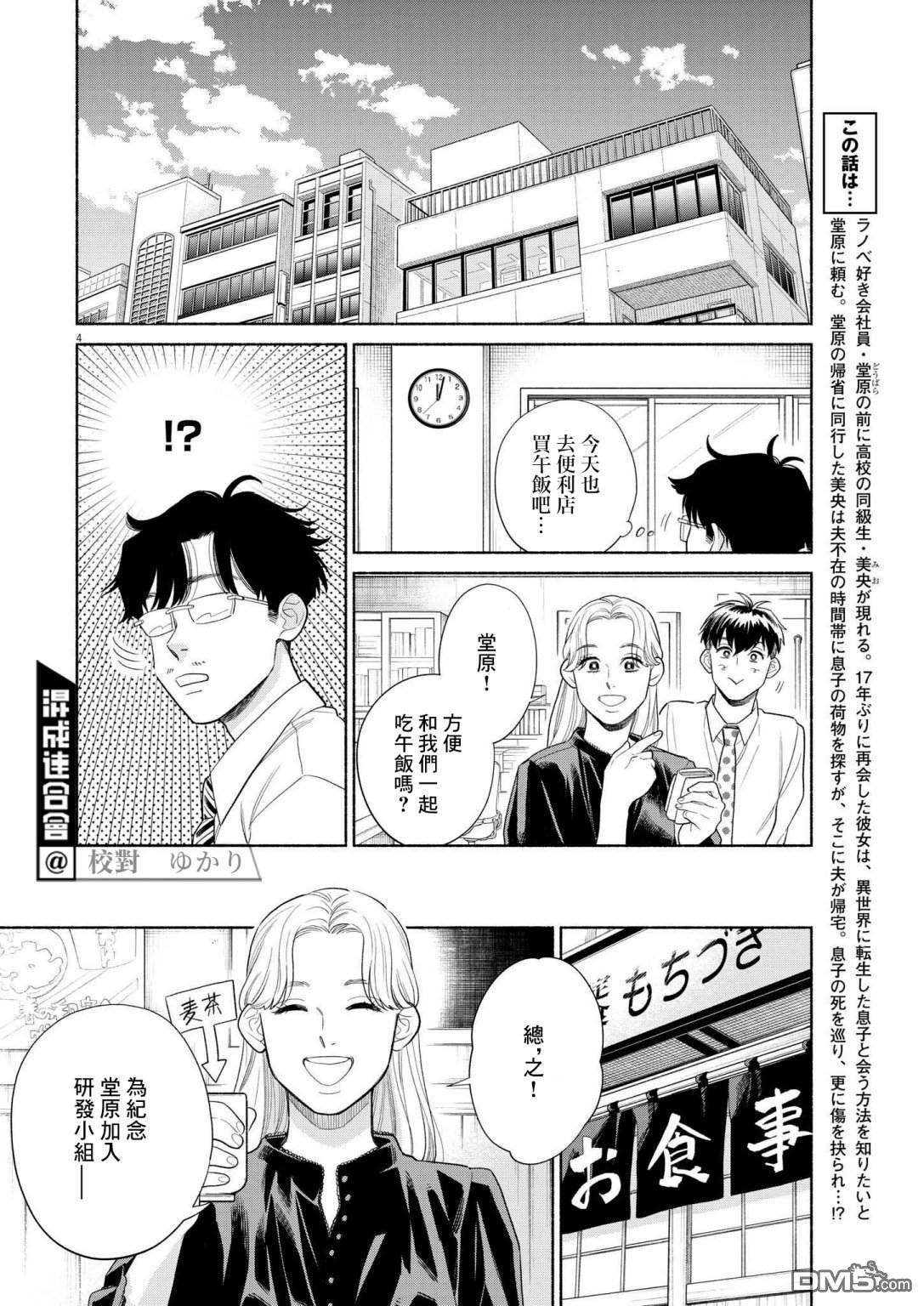 我儿子好像转生去异世界了 完全版第28话