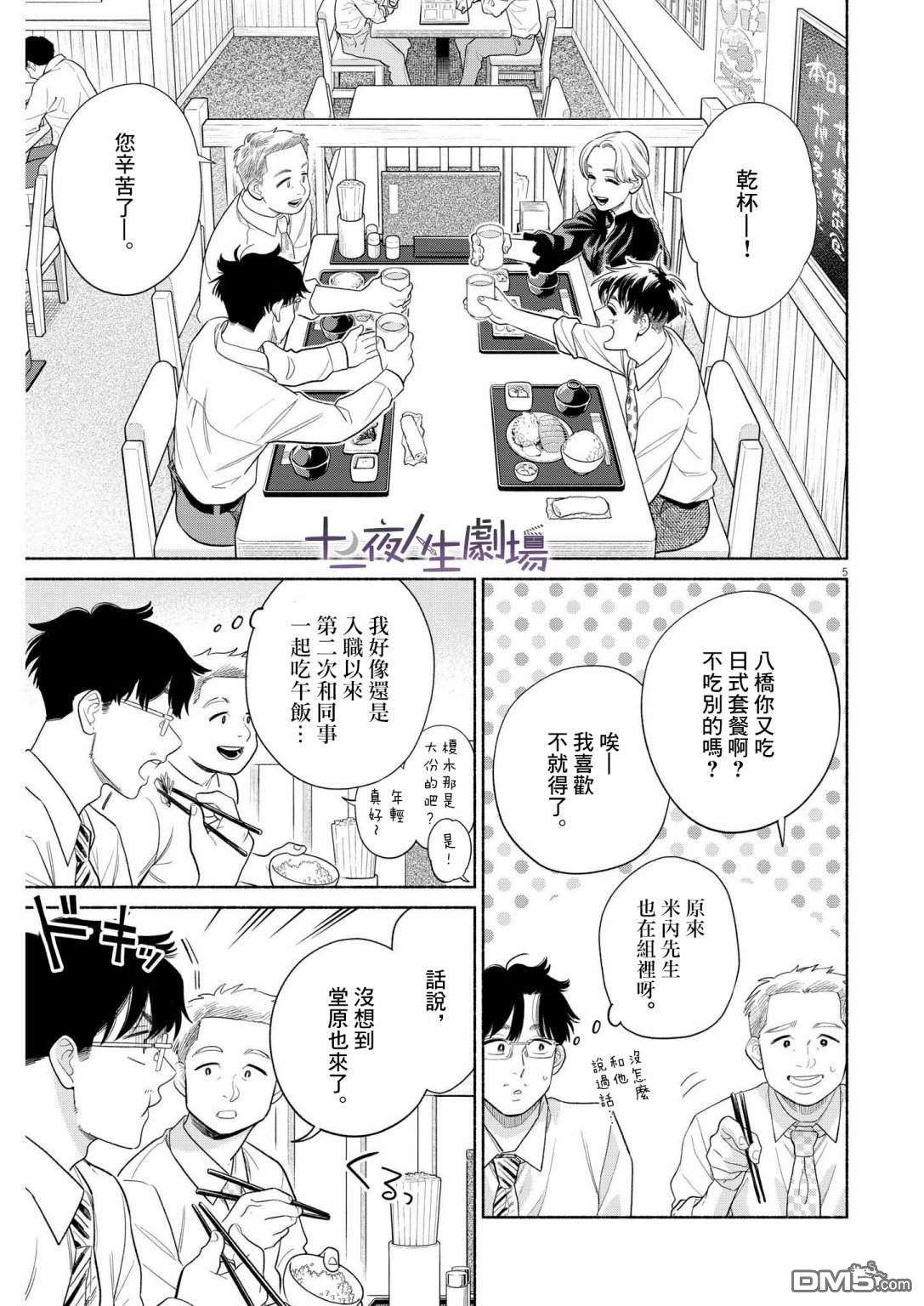 我儿子好像转生去异世界了 完全版第28话