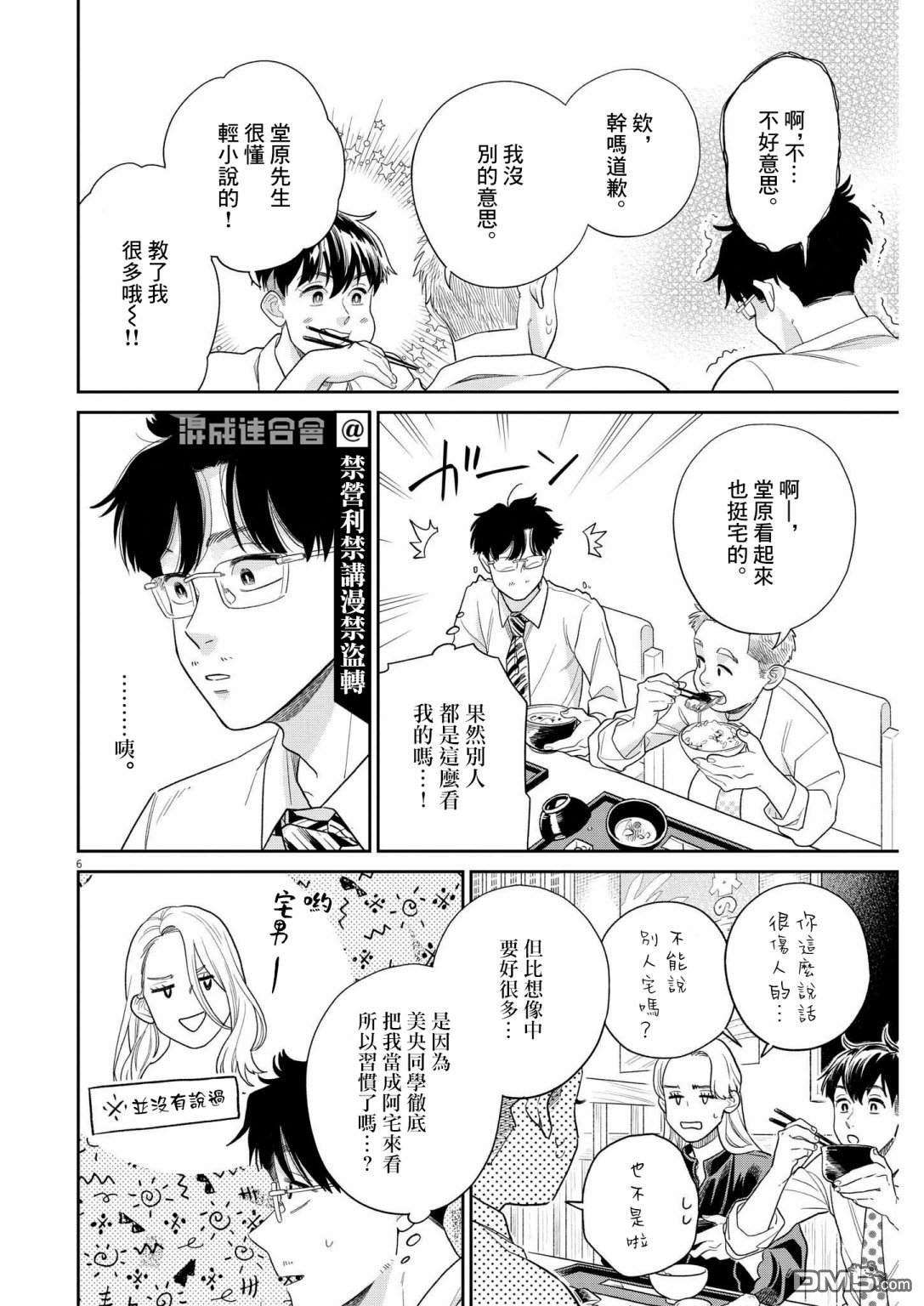 我儿子好像转生去异世界了 完全版第28话