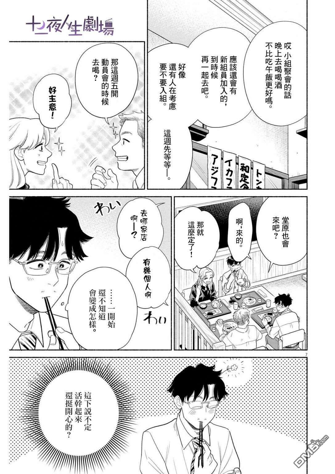 我儿子好像转生去异世界了 完全版第28话