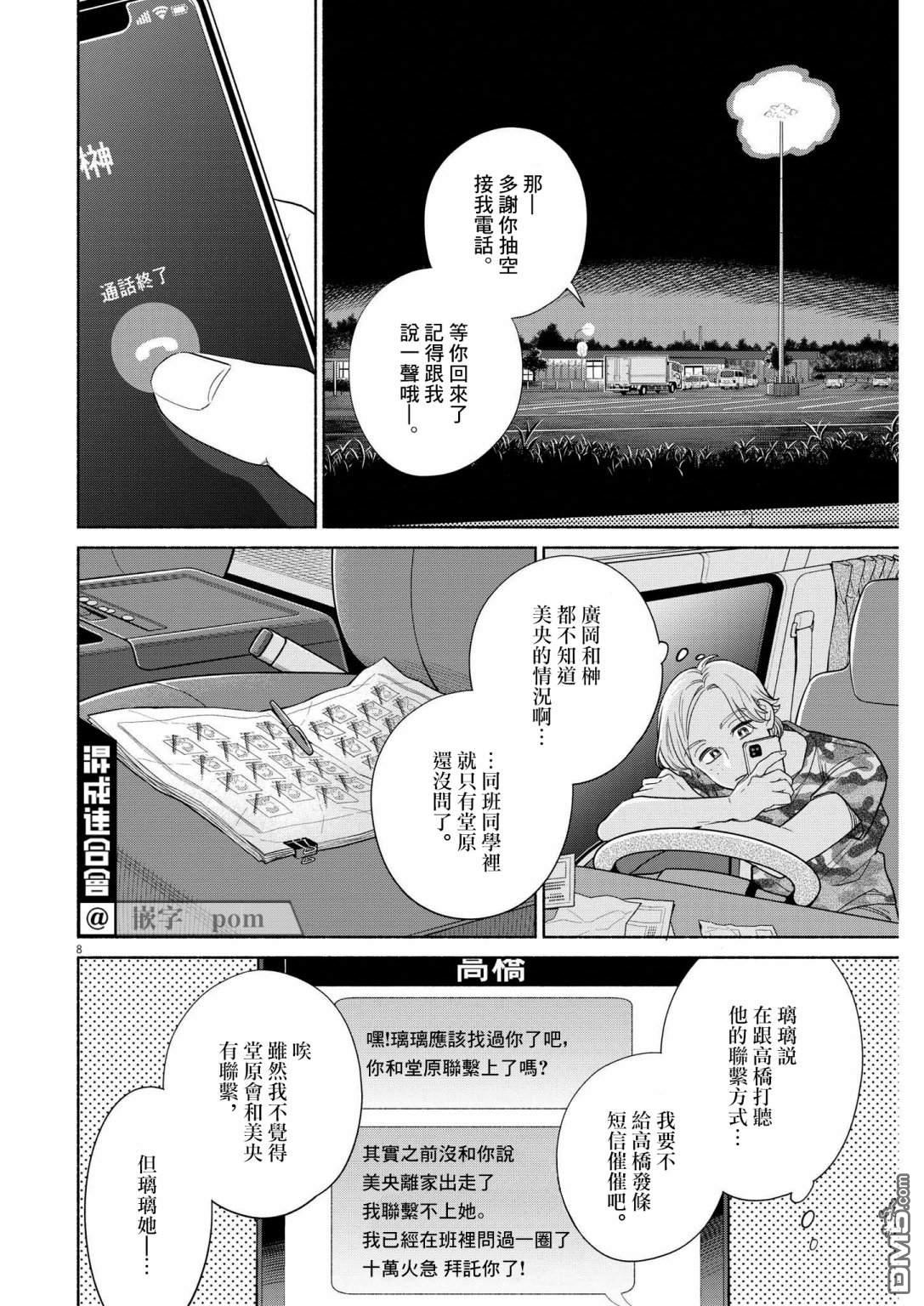 我儿子好像转生去异世界了 完全版第28话