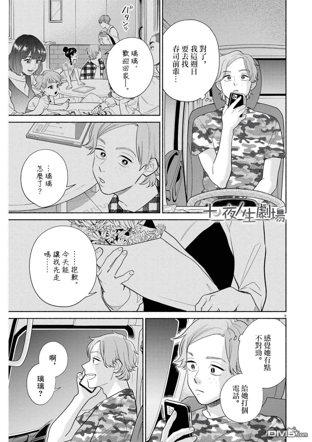 我儿子好像转生去异世界了 完全版第28话