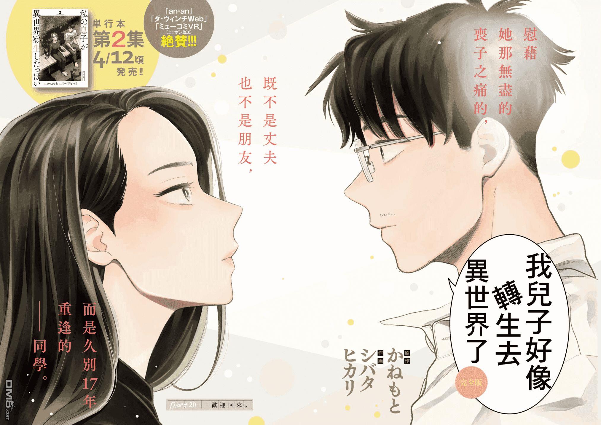 我儿子好像转生去异世界了 完全版第29话