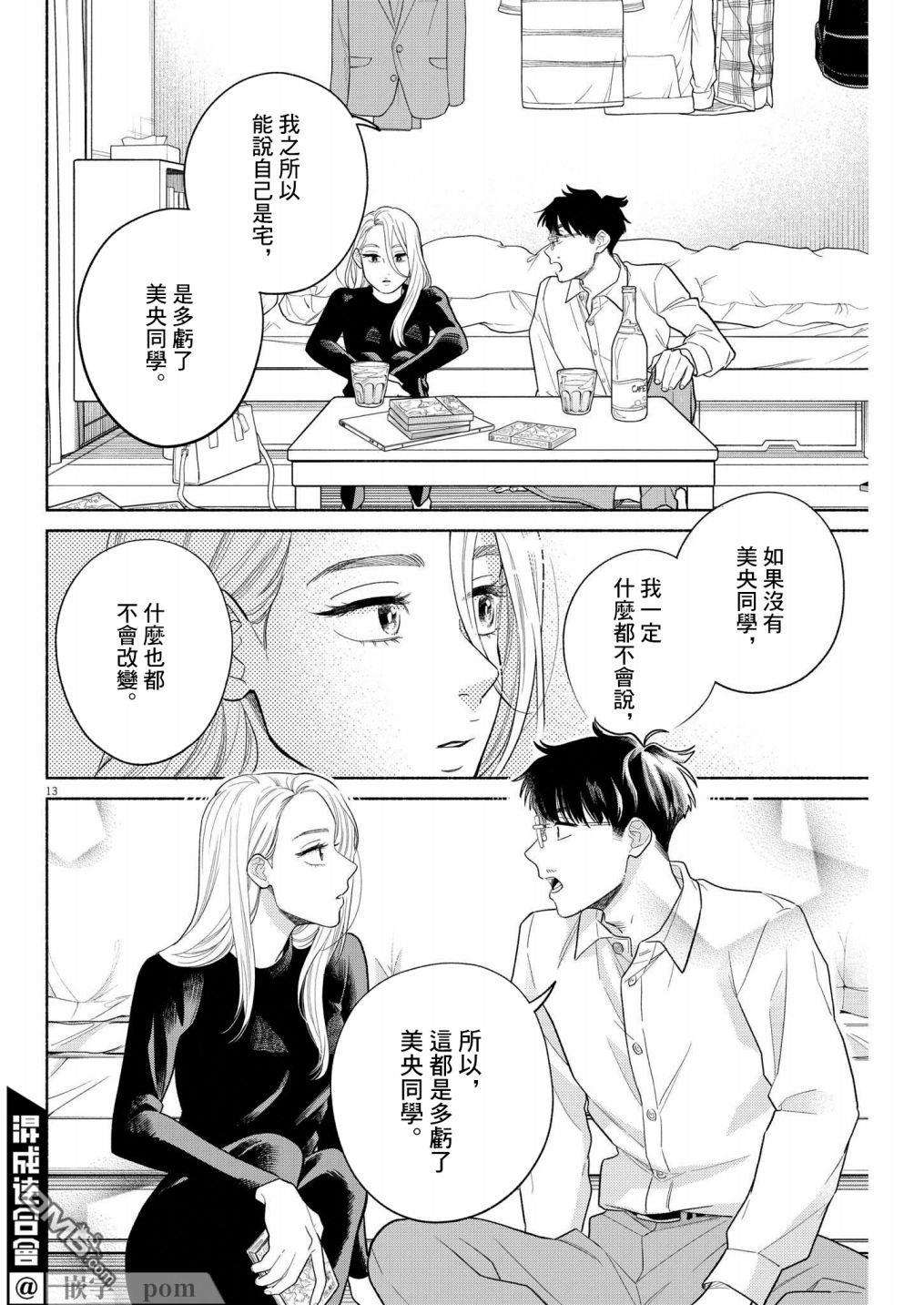 我儿子好像转生去异世界了 完全版第29话