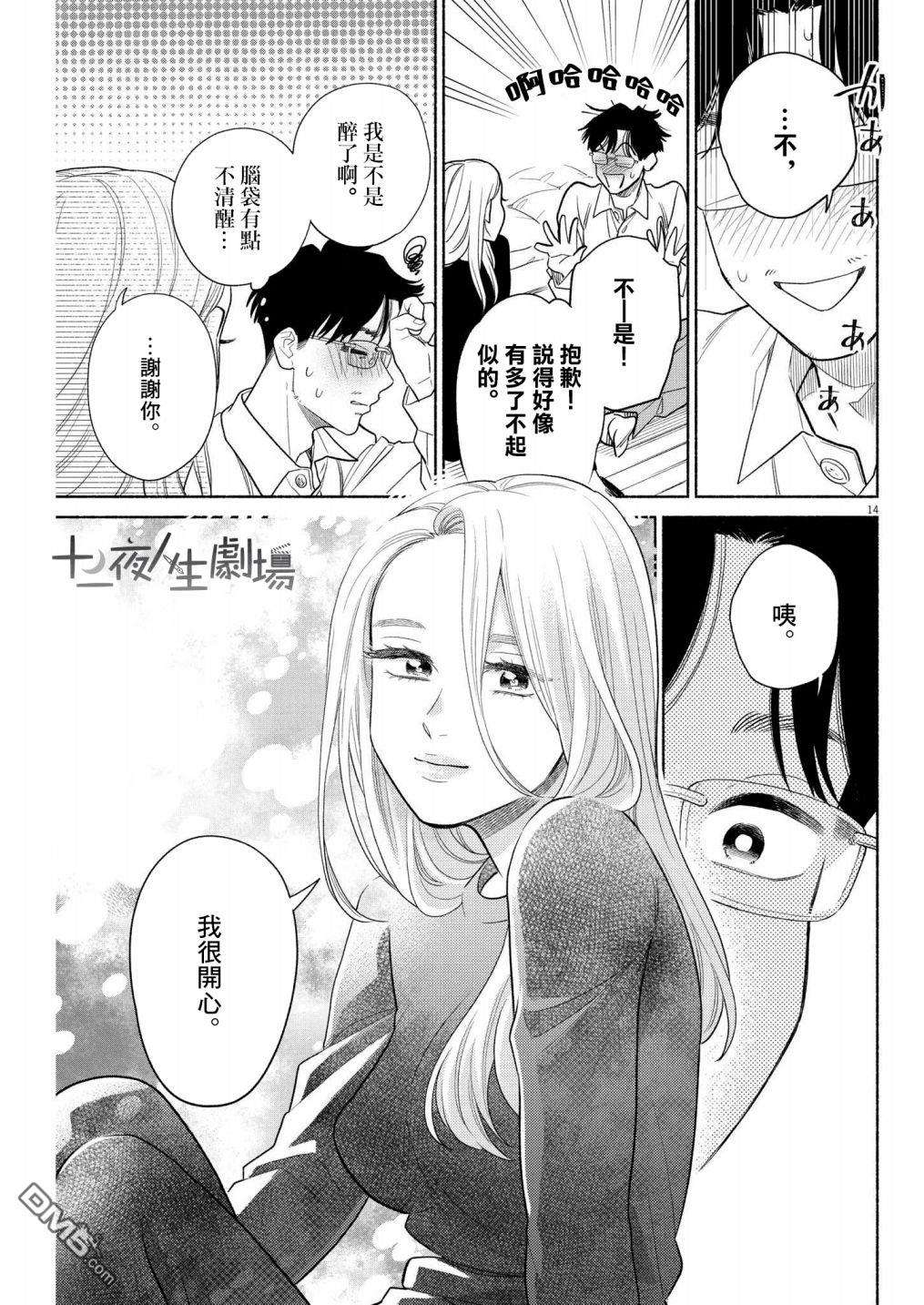 我儿子好像转生去异世界了 完全版第29话